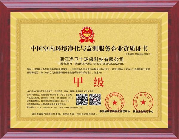 中国室内环境净化甲级证